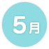 5月