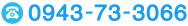 0943-73-3066