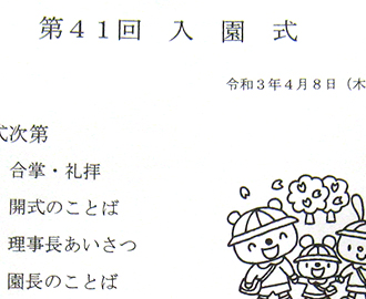 第41回入園式①