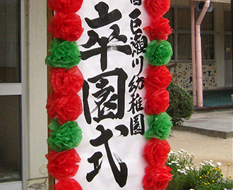 第４２回卒園式①