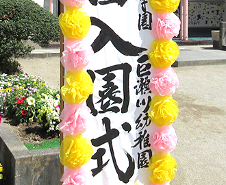 第44回入園式①
