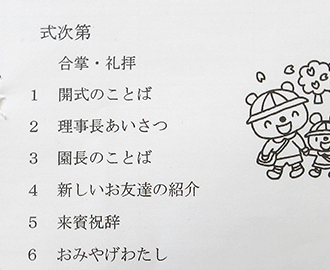 第44回入園式③