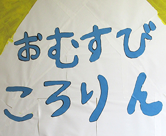 共同制作①