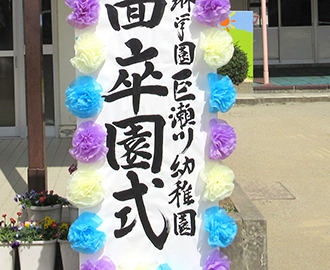 第44回卒園式②