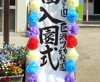 第45回入園式①