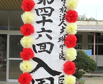 第46回入園式①